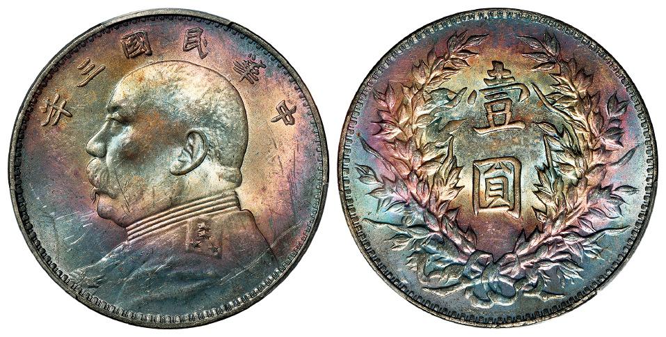 民国三年袁世凯像三角“圆”版壹圆银币/PCGS MS62