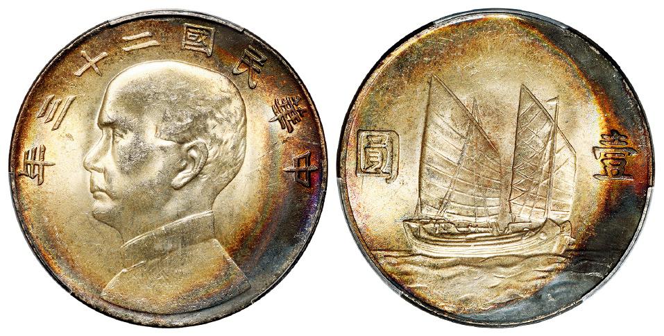 民国二十三年孙中山像背帆船壹圆银币/PCGS MS62