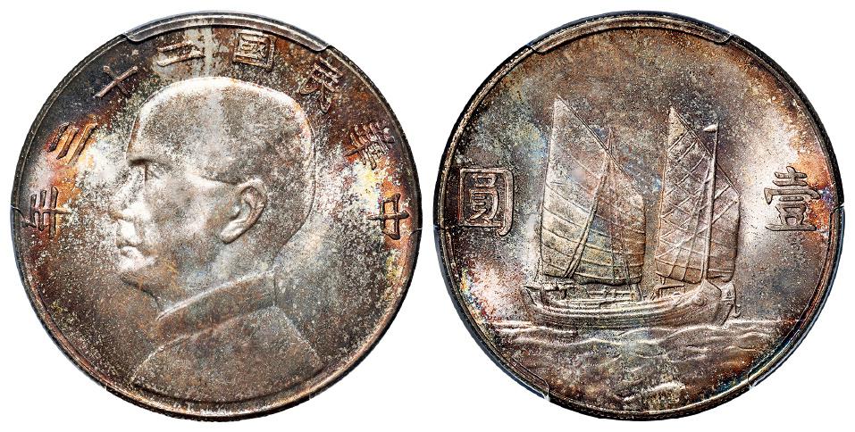 民国二十三年孙中山像背帆船壹圆银币/PCGS MS64