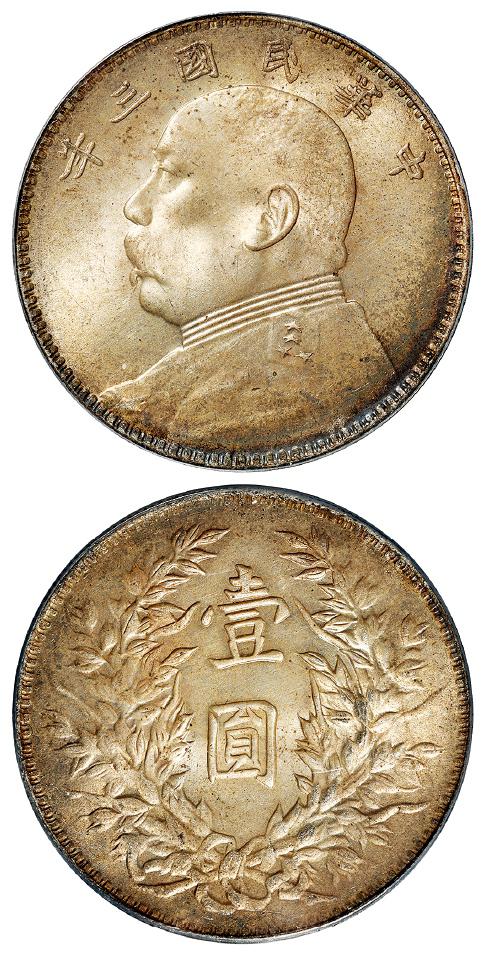 民国三年袁世凯像三角“圆”版壹圆银币/PCGS MS64