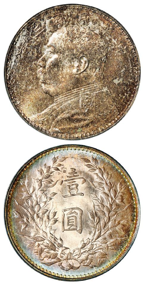 民国三年袁世凯像壹圆银币/PCGS MS64