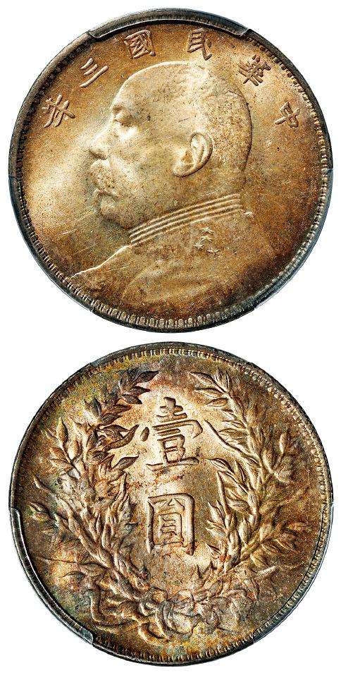 民国三年袁世凯像三角“圆”版壹圆银币/PCGS MS65