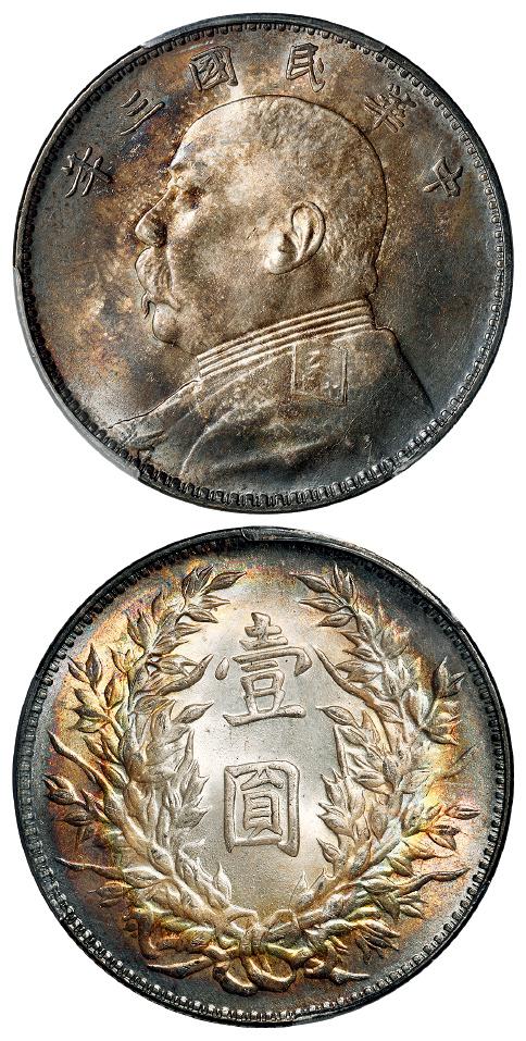 民国三年袁世凯像三角“圆”版壹圆银币/PCGS MS64