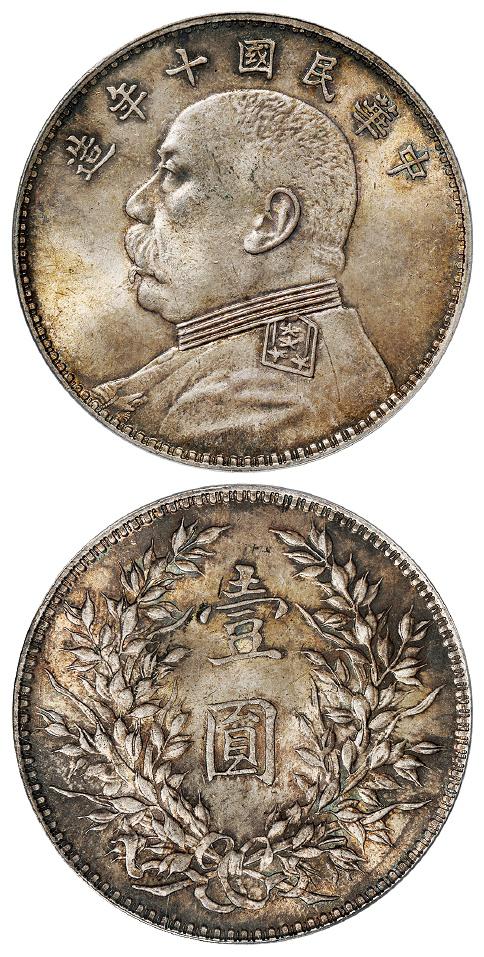 民国十年袁世凯像壹圆银币/PCGS MS64+