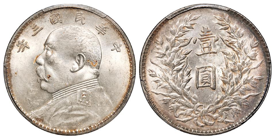 民国三年袁世凯像三角“圆”版壹圆银币/PCGS MS62