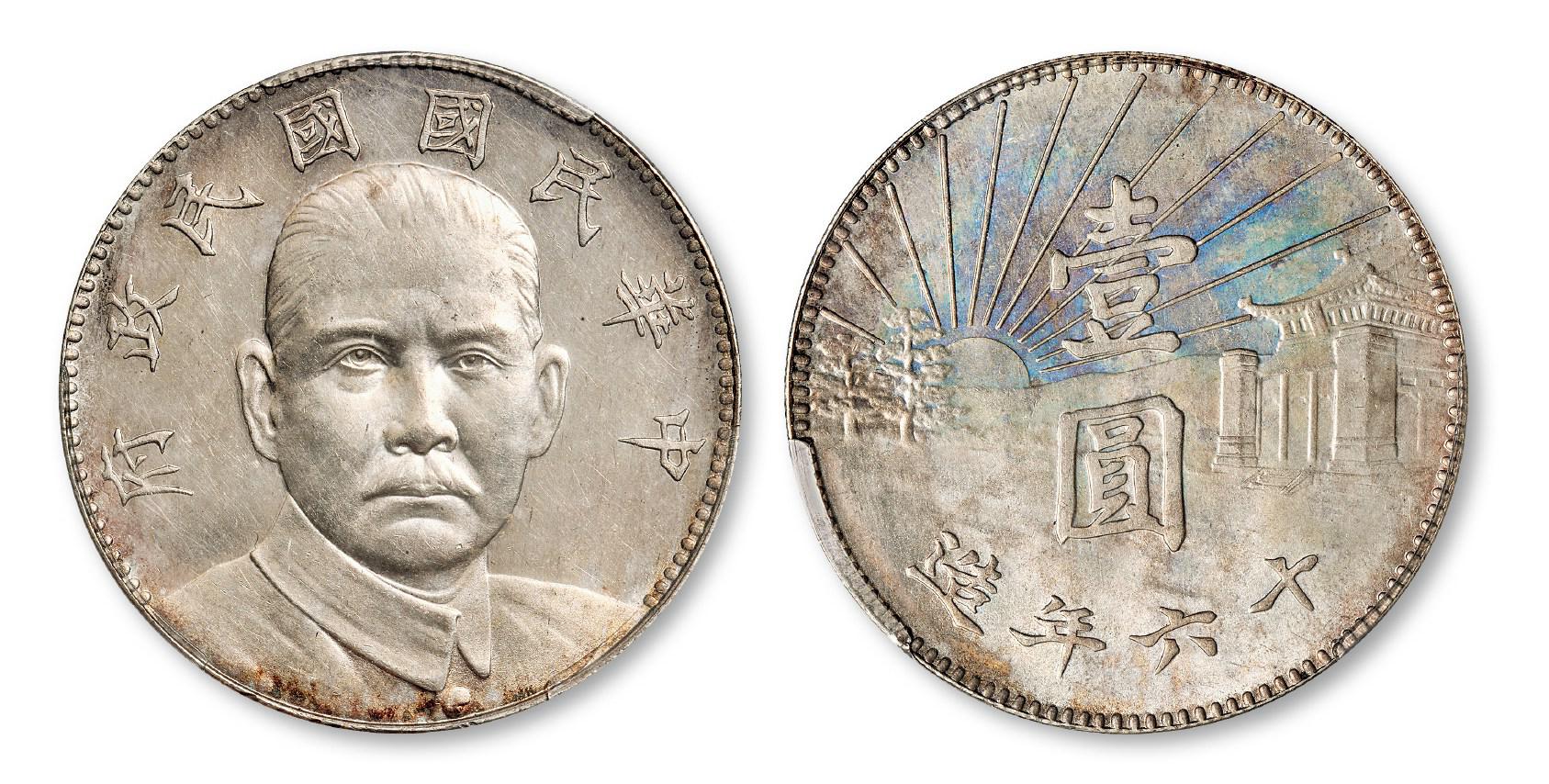 民国十六年造孙中山像陵墓壹圆银币样币/PCGS MS63