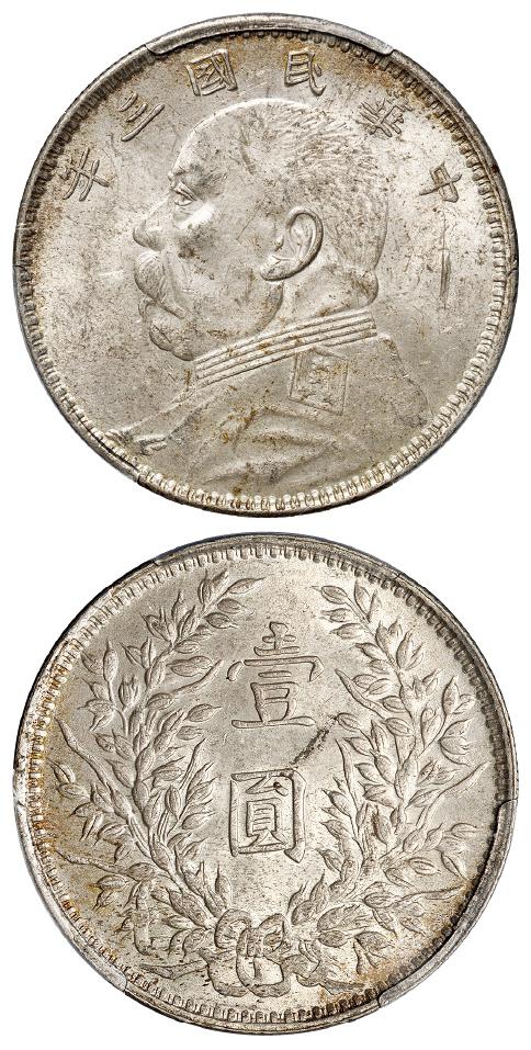 民国三年袁世凯像甘肃版壹圆银币/PCGS MS62+