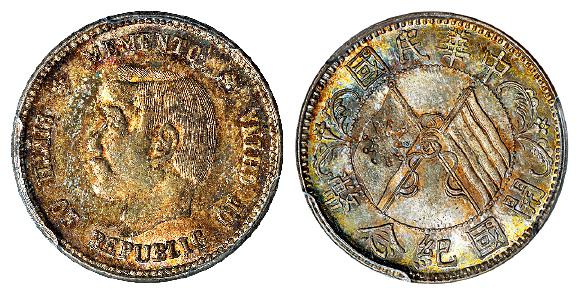 孙中山像开国纪念贰角银币/PCGS MS65