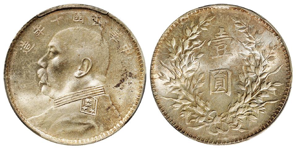 民国十年袁世凯像壹圆银币/PCGS MS62