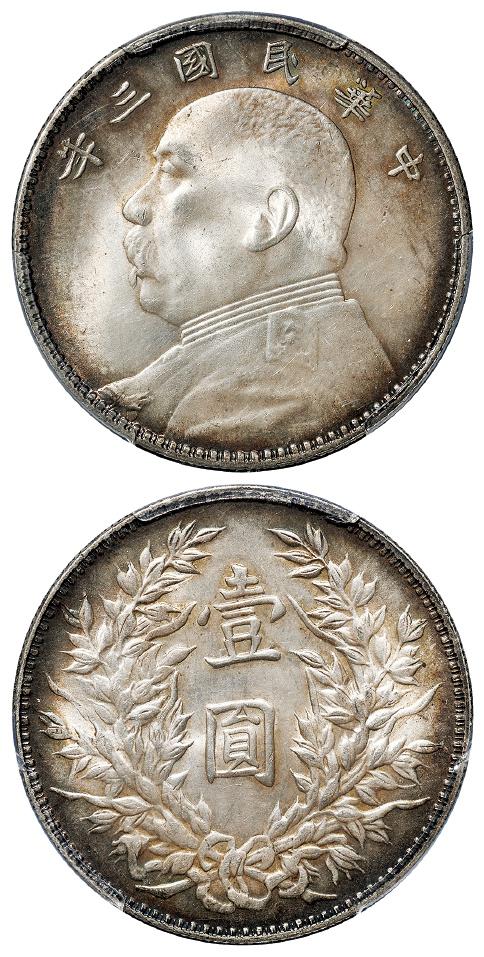 民国三年袁世凯像三角“圆”版壹圆银币/PCGS MS64+