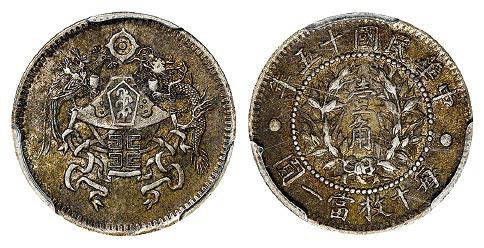 民国十五年龙凤壹角银币/PCGS XF40