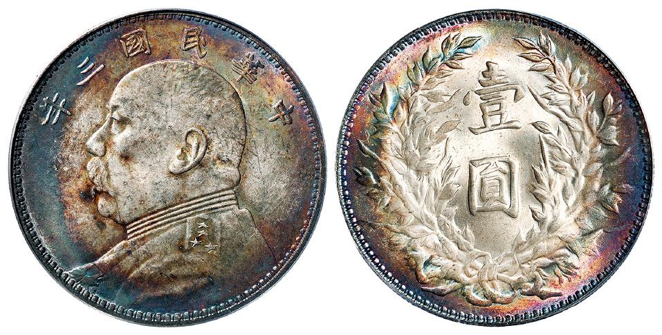 民国三年袁世凯像三角“圆”版壹圆银币/PCGS MS62