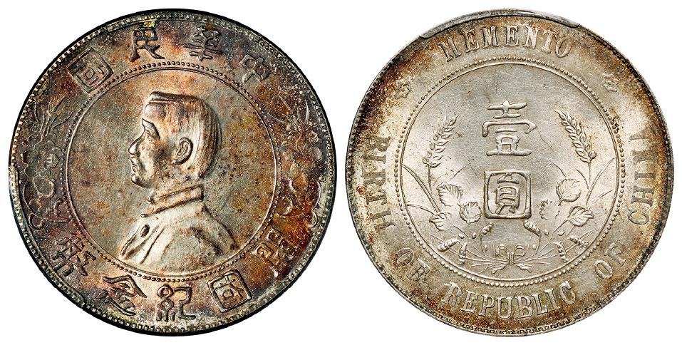 孙中山像开国纪念壹圆银币/PCGS MS63