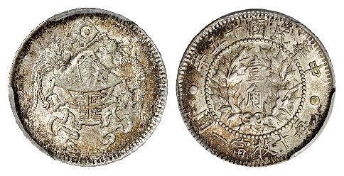 民国十五年龙凤壹角银币/PCGS MS64