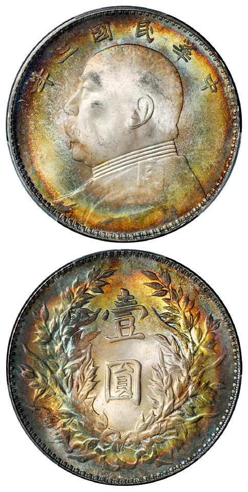 民国三年袁世凯像三角“圆”版壹圆银币/PCGS MS64+