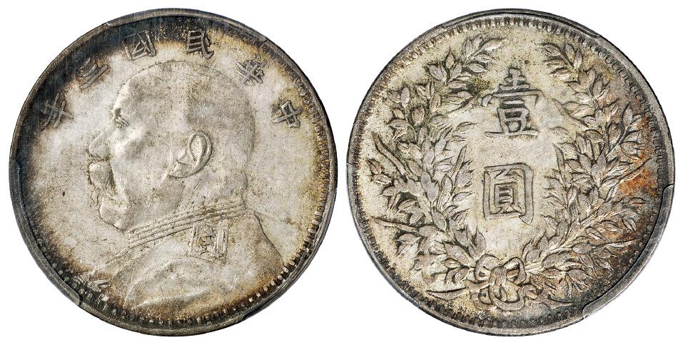 民国三年袁世凯像甘肃版壹圆银币/PCGS AU50