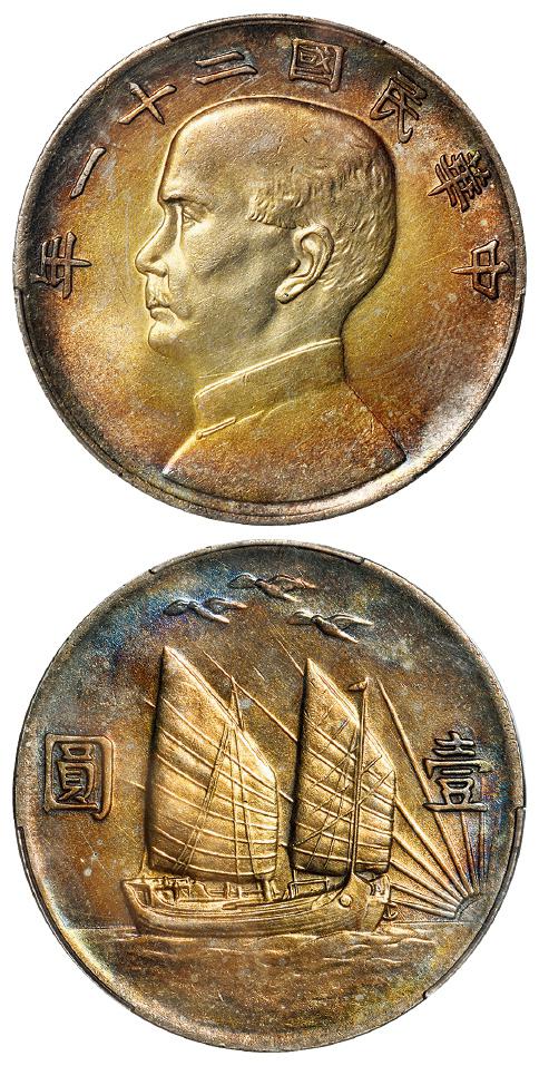 民国二十一年孙中山像背帆船三鸟壹圆银币/PCGS UNC Detail