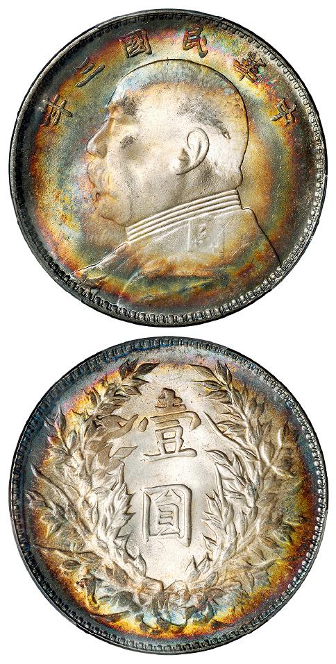 民国三年袁世凯像三角“圆”版壹圆银币/PCGS MS64