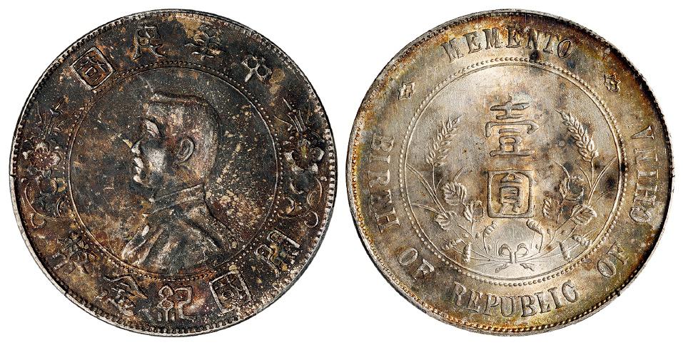 孙中山像开国纪念壹圆银币/PCGS UNC Detail