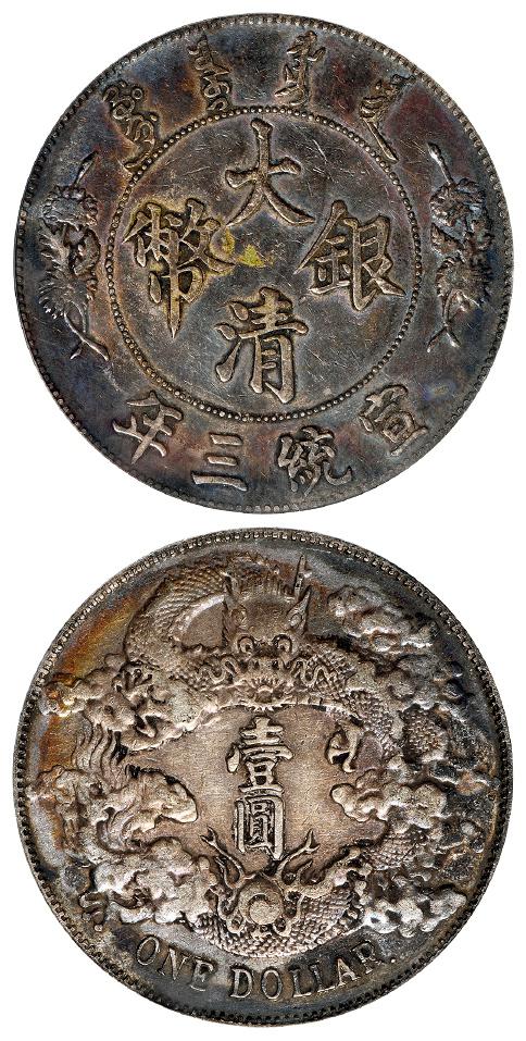 宣统三年大清银币“DOLLAR”后带点版壹圆/PCGS VF30