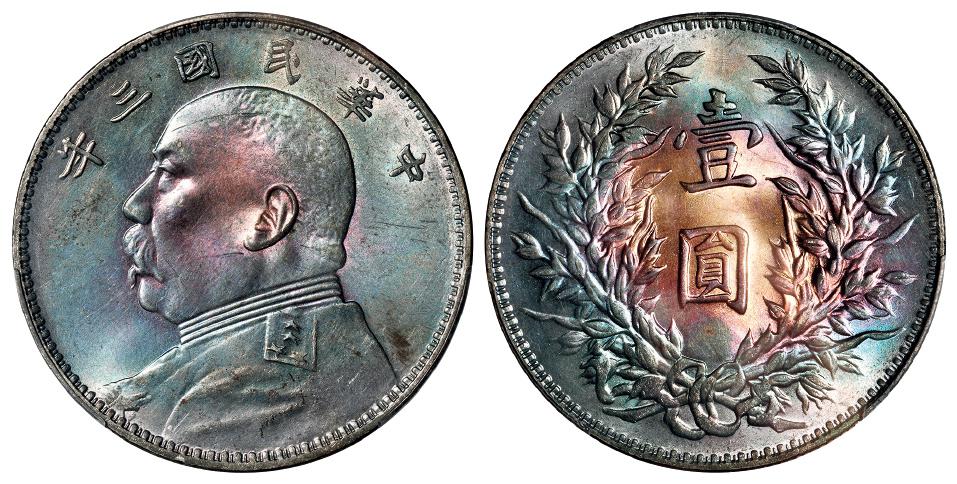 民国三年袁世凯像三角“圆”版壹圆银币/PCGS MS62