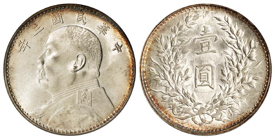 民国三年袁世凯像壹圆银币/PCGS MS61