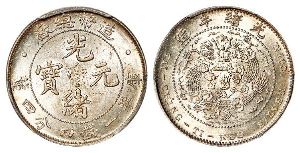 造币总厂光绪元宝库平一钱四分四厘银币/PCGS MS63