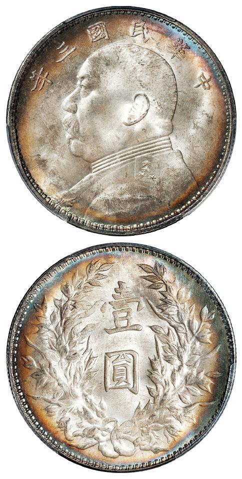 民国三年袁世凯像三角“圆”版壹圆银币/PCGS MS65+