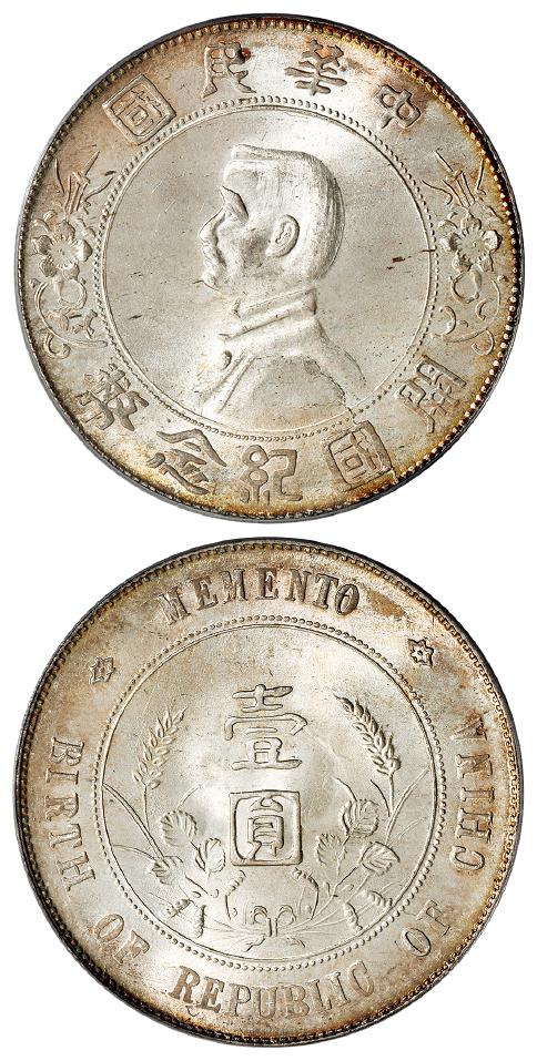 孙中山像开国纪念壹圆银币/PCGS MS65