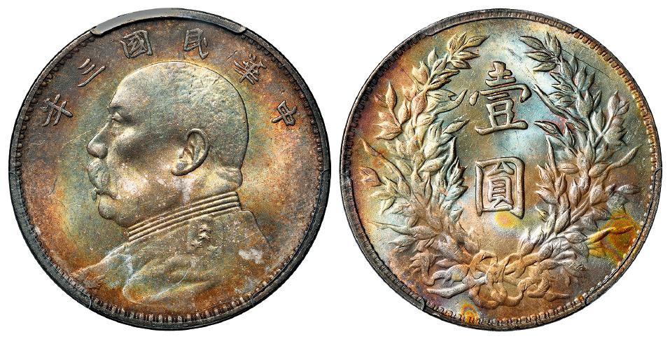 民国三年袁世凯像三角“圆”版壹圆银币/PCGS MS63