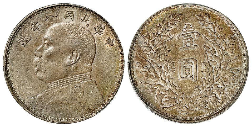 民国八年袁世凯像缺口“造”版壹圆银币/PCGS AU Detail