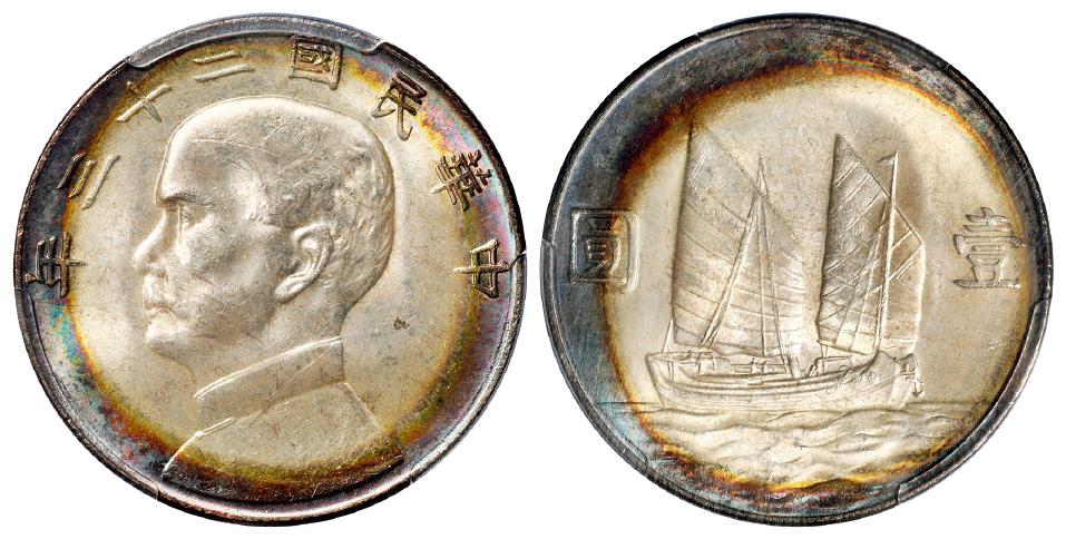 民国二十三年孙中山像背帆船壹圆银币/PCGS MS63