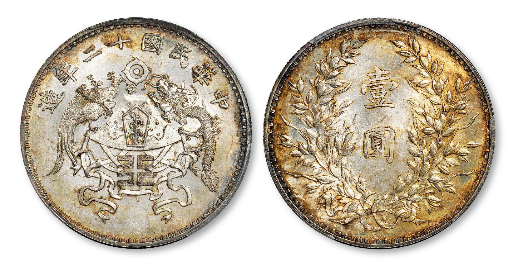 民国十二年造龙凤小字版壹圆银币/PCGS MS63