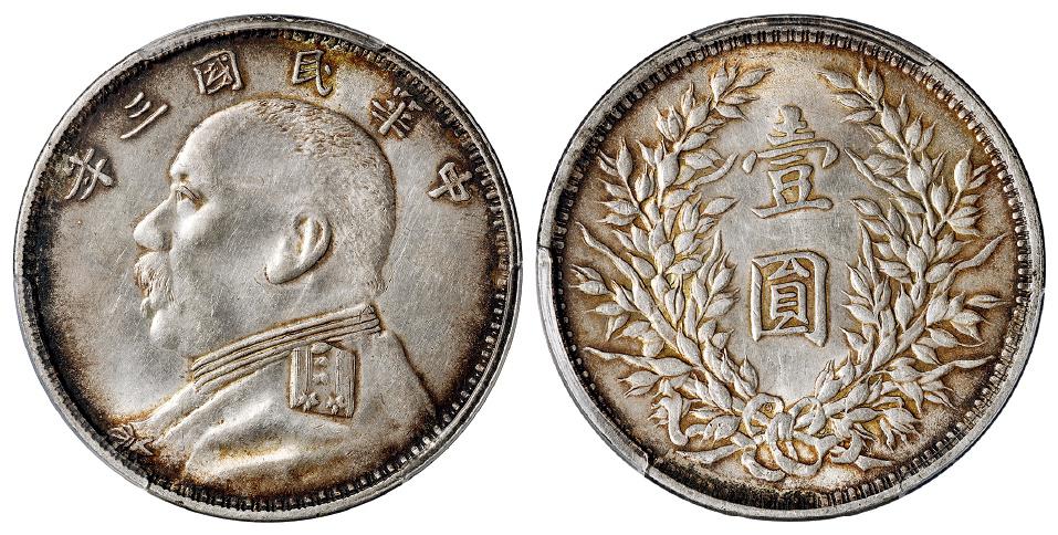 民国三年袁世凯像双“O”版三角“圆”壹圆银币/PCGS AU55