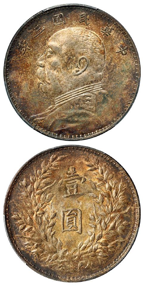 民国三年袁世凯像山东大扣异版壹圆银币/PCGS AU53