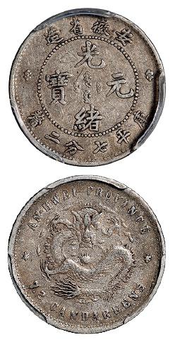 无纪年安徽省造光绪元宝库平七分二厘银币/PCGS XF40