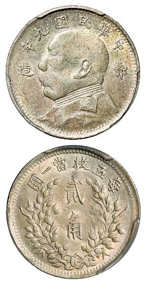 民国九年袁世凯像“鄂造”贰角银币/PCGS AU55