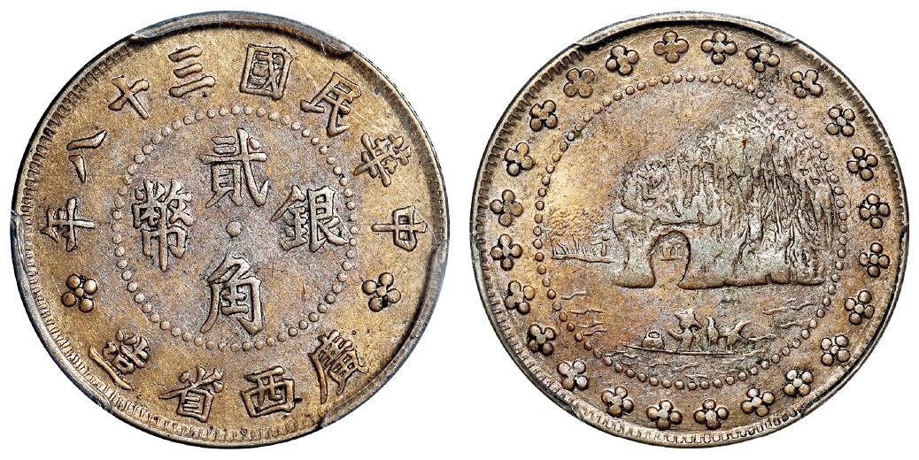 民国三十八年广西省造象鼻山贰角银币/PCGS XF45