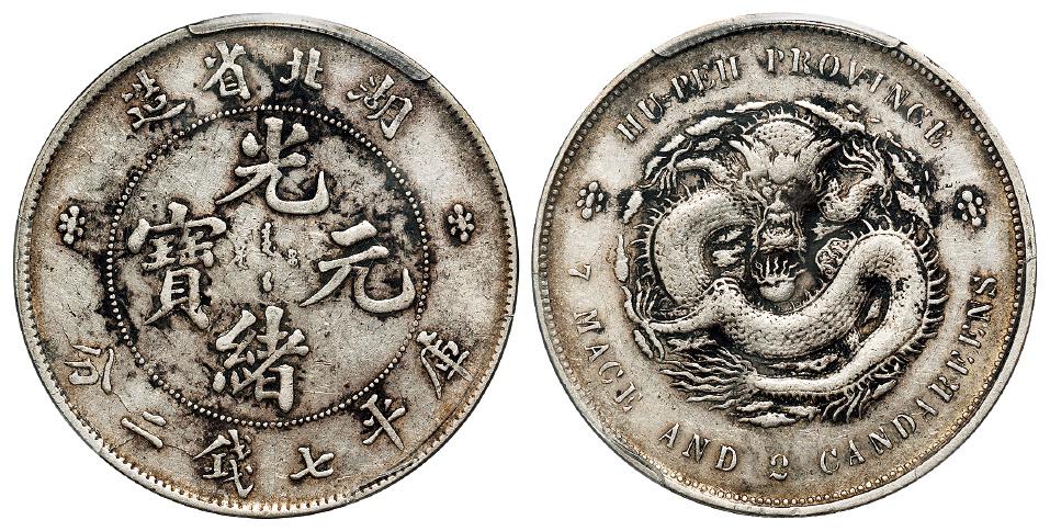 湖北省造光绪元宝库平七钱二分银币/PCGS VF Details