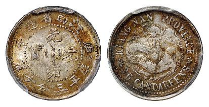 庚子江南省造光绪元宝库平三分六厘银币/PCGS MS62