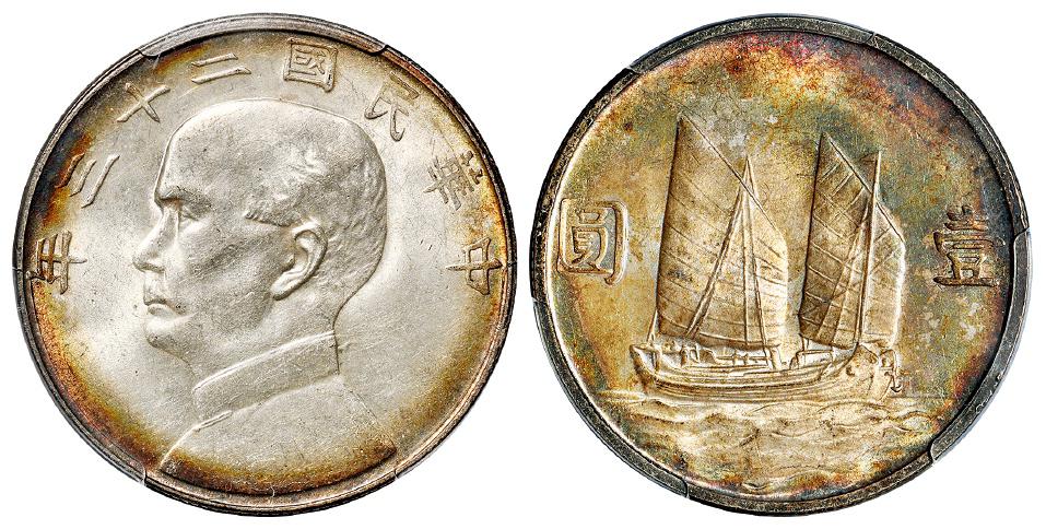 民国二十三年孙中山像背帆船壹圆银币/PCGS MS62