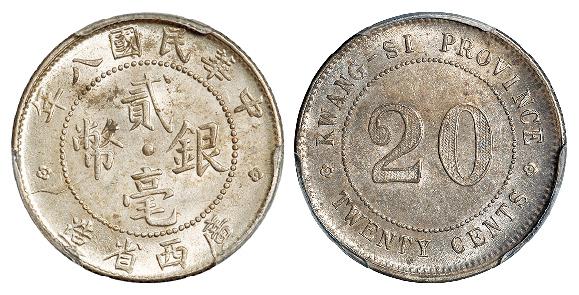 民国八年广西省造英文“SI”版贰毫银币/PCGS MS62