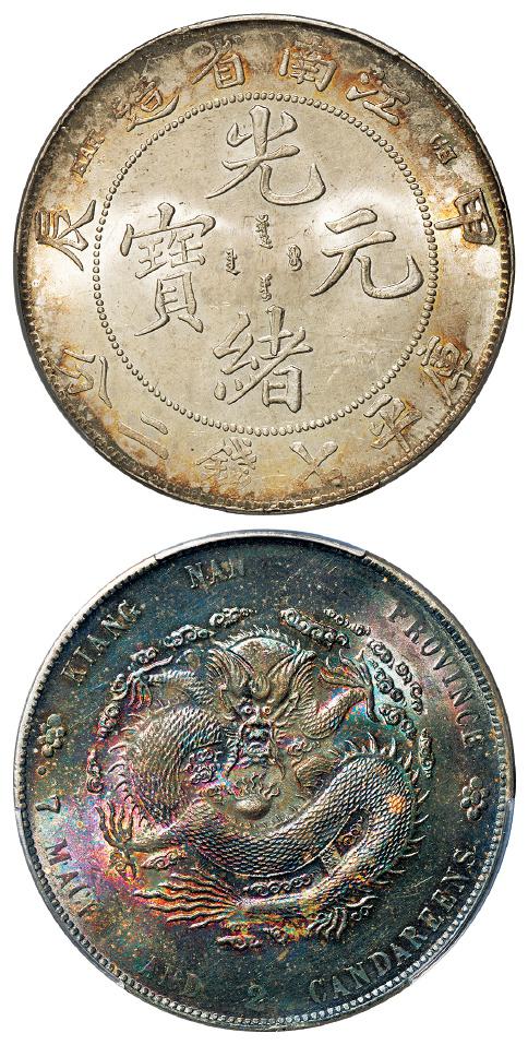 甲辰江南省造光绪元宝“7”前有点版库平七钱二分银币/PCGS UNC Detail