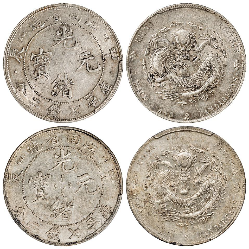 甲辰江南省造光绪元宝库平七钱二分银币二枚/均PCGS AU53