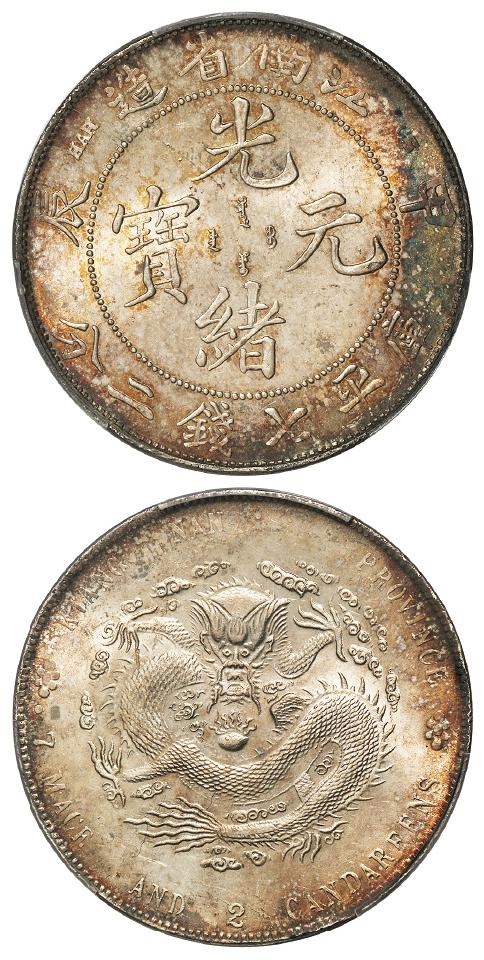 甲辰江南省造光绪元宝“7”前有点版库平七钱二分银币/PCGS UNC Detail