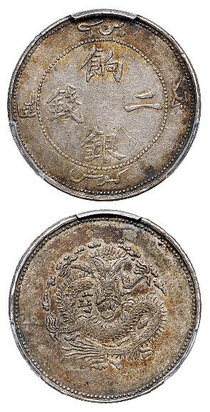 新疆饷银正回文龙无圈版二钱银币/PCGS AU Detail