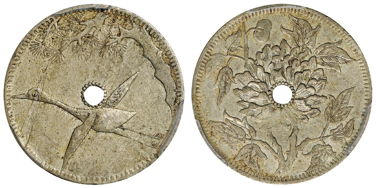 民国时期四川松鹤延年十文型马兰白铜币/PCGS XF45