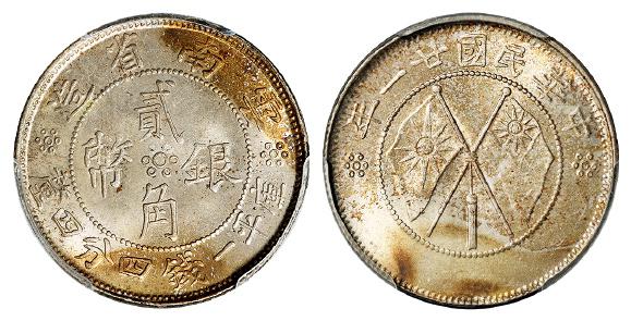 民国二十一年云南省造双旗贰角银币/PCGS MS65