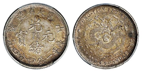 甲辰奉天省造光绪元宝库平一钱四分四厘银币/PCGS AU58