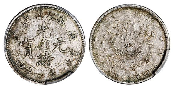 甲辰奉天省造光绪元宝库平一钱四分四厘银币/PCGS XF40